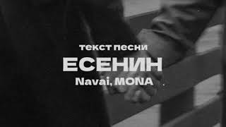 Navai MONA  Есенин Official Video песня [upl. by Neelrahc]