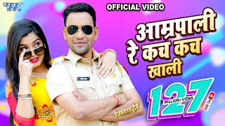 सबसे हिट गाना  Dinesh Lal Yadav quotNirahuaquot  Aamrapali Kach Kach Khali  Bhojpuri Songs [upl. by Sicnarf]