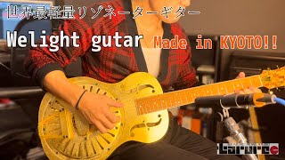 【Welight guitar】全国ギタリスト必見！！Made in KYOTOアルミニウムボディのリゾネーターギターを弾いてみた！！ [upl. by Padraig]