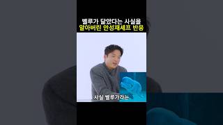 벨루가 닮았다는 사실을 알아버린 안성재셰프 반응 안성재 흑백요리사 미쉐린가이드 모수 벨루가 웅이 태양 원희룡 [upl. by Beacham27]