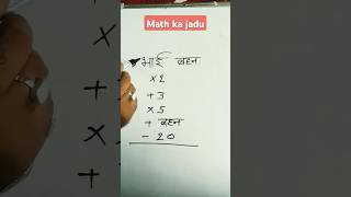 भाई बहन निकालने की तरीका 😲Math ke tricks❤️  shorts ytshorts viralvideo sscadda247 [upl. by Zulema]