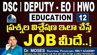 DSC  DEPUTY EO  HWO  ప్రశ్నల విశ్లేషణ ఇలా చేస్తే JOB మీదే  Explanation by Dr Moses [upl. by Jodie]