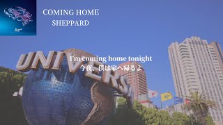 和訳意訳 Coming Home  Sheppard【USJ BGM】 [upl. by Ekaterina396]