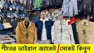 শীতে ডেনিম জ্যাকেট🔥ভার্সিটি জ্যাকেট Denim jacket price in Bangladeshwinter jacket price in bd 2025 [upl. by Hairom754]