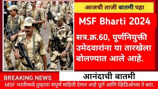 MSF Bharti New Update 2024  Maharashtra Security Force New Update  MSF Recruitment 2024 [upl. by Corina]