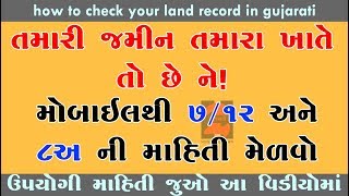 Anyror Gujarat  how to view anyror land record in gujarati  જમીન માપણી  how to gujarati [upl. by Litch258]