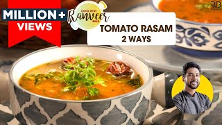 Tomato Rasam 2 types  रसम बनाने की आसान विधि  Rasam without rasam powder  Chef Ranveer Brar [upl. by Aicats]