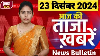 आज की बड़ी खबरें 27 नवंबर 2024 दिनभर की ताजा खबरें  Rahul Gandhi PM Modi News Sarkari Yojana [upl. by Clardy954]