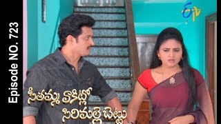 Seethamma Vakitlo Sirimalle Chettu  27th December 2017  Full Episode No 723 ETV Telugu [upl. by Onitrof]