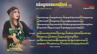 ចង់បបួលបងមកឈឺចាប់ chord by Ma Ma [upl. by Spevek]