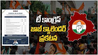 TCongress Job Calendar ఏ రోజు ఏ నోటిఫికేషన్Telangana Elections 2023  Telugu Oneindia [upl. by Brad]