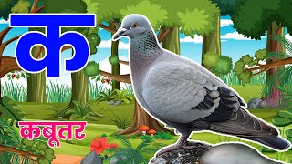 अ से अनार  क से कबूतर हिन्दी वर्णमाला Learn Hindi Varnmala ka kha ga  a se anar  ka se kabutar [upl. by Yrffoeg]