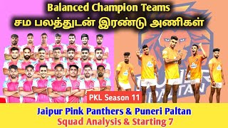 💪சம பலம்  Balanced Teams Jaipur Pink Panthers amp Puneri Paltan Squad Analysis amp Starting 7  Tamil [upl. by Nilsoj]