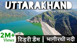 Tehri Dam Uttarakhand on Bhagirathi River  टिहरी परियोजना  Important Information about Tehri Dam [upl. by Orofselet]