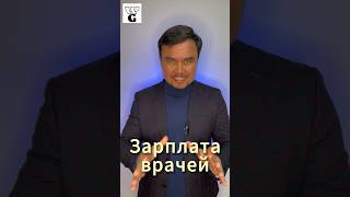 Зарплата врачей новости лучшее новостидня путин пермь врач зарплата россия медицина [upl. by Segal646]