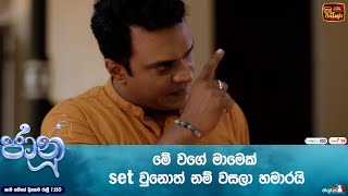 මේ වගේ මාමෙක් set වුනොත් නම් වසලා හමාරයි [upl. by Mieka192]