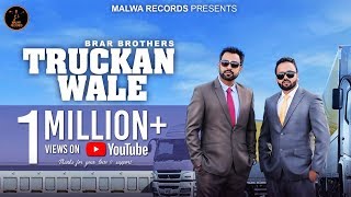 TRUCKAN WALE  BRAR BROTHERS  PUNJABI SONGS 2018  MALWA RECORDS [upl. by Pickering]