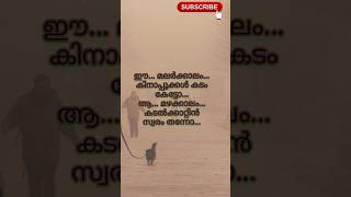 സാഹിബാ  ഈ മലർക്കാലം songlyrics nostalgia status shortsviral love malayalam filmsongs [upl. by Dub943]