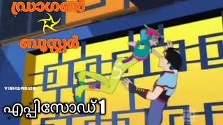 DRAGON BOOSTER EPISODE 01MALAYALAMPART2KOCHUTVDRAGON BOOSTER [upl. by Grewitz]