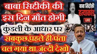 Astrology reason for baba siddique Death  Analysis of baba siddique Kundali By Raja Mishra [upl. by Osnerol]