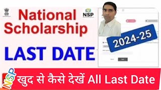 NSP Last Date 202425 Central Scheme amp All State Scheme Wise Last Date cmcollegedarbhanga [upl. by Nelyk282]