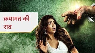 Qayamat Ki Raat  UPCOMING EPISODE  2nd August 2018 [upl. by Eniamej330]