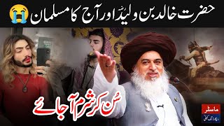 Hazrat Khalid Bin Waleed Or Aj Ka Musalman  Khadim Hussain Rizvi  Full Emotional Bayan [upl. by Klos]