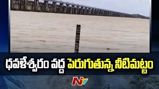 Flood Inflow Increased At Dowleswaram Barrage  Ntv [upl. by Adnarb]