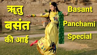 Basant Panchami DanceSongVasant PanchamiRitu Basant ki AayiRut Aa gayi reVasant Panchami Songs [upl. by Cece]