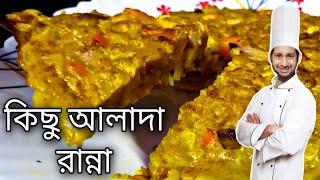 New Ranna Recipe 2022  নতুন রেসিপি ২০২২  Bengali Ranna Banna New Bikeler Nasta রান্নার Maggi Dim [upl. by Arbmik]