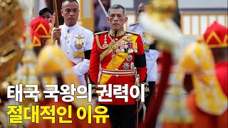 입헌군주제가 유명무실한 태국의 이상한 민주주의 [upl. by Rochette152]