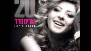 שרית חדד סוף שבוע בפריז  Sarit Hadad  Weekend in Paris [upl. by Winnie265]