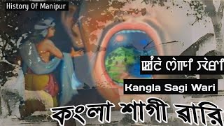 Manipuri Story  Kangla Shagi Wari   Part1  History Of Manipur [upl. by Wahkuna]