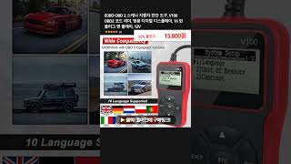 EOBD OBD 2 스캐너 자동차 진단 도구 V100 OBD2 코드 리더 범용 디지털 디스플레이 16 핀 플러그 앤 플레이 12V shoes [upl. by Latea48]