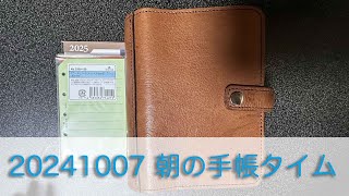 241007 朝の手帳タイム 手帳タイム ジブン手帳 ほぼ日手帳 ミニ6 [upl. by Scottie]