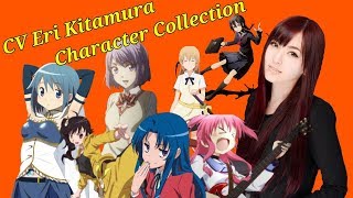 CV Character Voice Rie Kitamura Character collection 喜多村 英梨 [upl. by Giuditta]