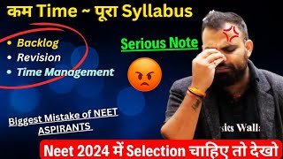 कड़वा सच ⚠️ MR Sir On Serious Note नहीं होगा Selection ❌ Your Biggest Problem NEET 2024 [upl. by Dloreg]