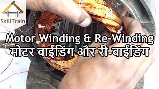 Introduction to Motor Winding amp ReWinding Hindi हिन्दी [upl. by Tannen167]