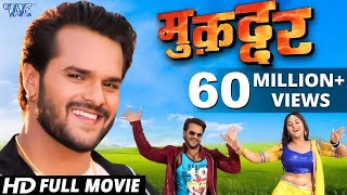 Muqaddar  Superhit Bhojpuri Full Movie 2023  Khesari Lal Yadav Kajal Raghwani  Full Film 2023 [upl. by Fishbein756]