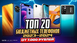 ТОП 20 БЮДЖЕТНЫХ ТЕЛЕФОНОВ ДЛЯ PUBG MOBILE 2024 ЛУЧШИЙ ДЕШЕВЫЙ ТЕЛЕФОН ДЛЯ ПУБГ МОБАЙЛ ПАБГ МОБАЙЛ [upl. by Yerffej]