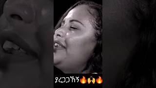 ያረጋጋኸኝ🔥🙌🔥  ዘማሪት ጄሪ [upl. by Eirdua814]