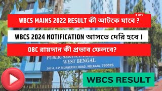 WBCS MAINS 2022 Result  WBPSC MiscellaneousClerkship WBCS 2024 Notification News wbpsc [upl. by Tiffy]