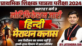 MPTET Varg 3 New Vacancy 2024  MPTET Varg 3  MPTET Varg 3 Hindi Marathon Class  by Jitendra Sir [upl. by Brock872]