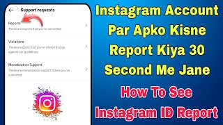 how to see instagram report  how to check instagram report  instagram report kaise dekhe [upl. by Junji]