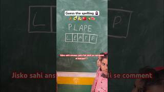 Guess 🍍kro Kya h yh 🥕SchoolActivityy school education nipunbharatshortsfeed [upl. by Fording730]