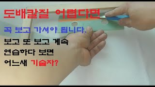 도배 코너 칼질 몰딩 칼질 실크벽지칼질 잘하는 방법도배 인테리어 [upl. by Dranik]