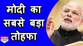 Modi Govt की ये Scheme है गरीबों के लिए सबसे बड़ा तोहफा MUST WATCH [upl. by Adnema]