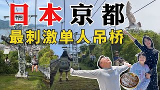 【日本旅游EP8】别再去大阪京都挤人潮！海之京都不要太悠闲！ 天桥立绝景等你来！ [upl. by Hathaway]