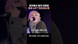 랩부터 보컬까지 다터트린 로제 현지 무대🥹 rosé brunomars apt vrew [upl. by Nur366]