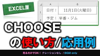 EXCEL CHOOSE関数の使い方と応用例 [upl. by Lawlor100]